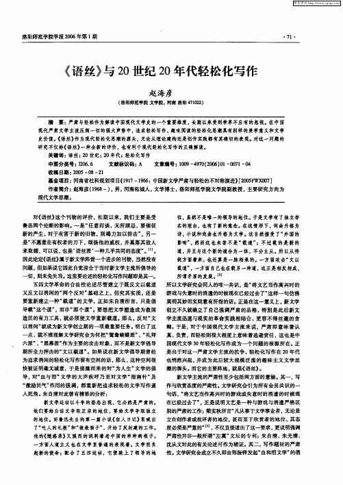 《语丝》与20世纪20年代轻松化写作