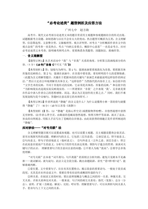 “必考论述类”题型例析及应答方法
