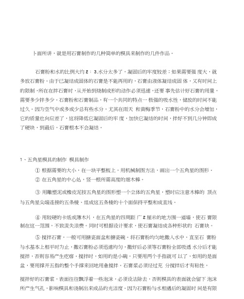 石膏模具制作