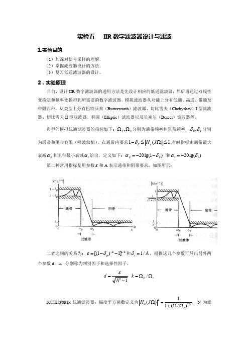 IIR数字滤波器设计与滤波