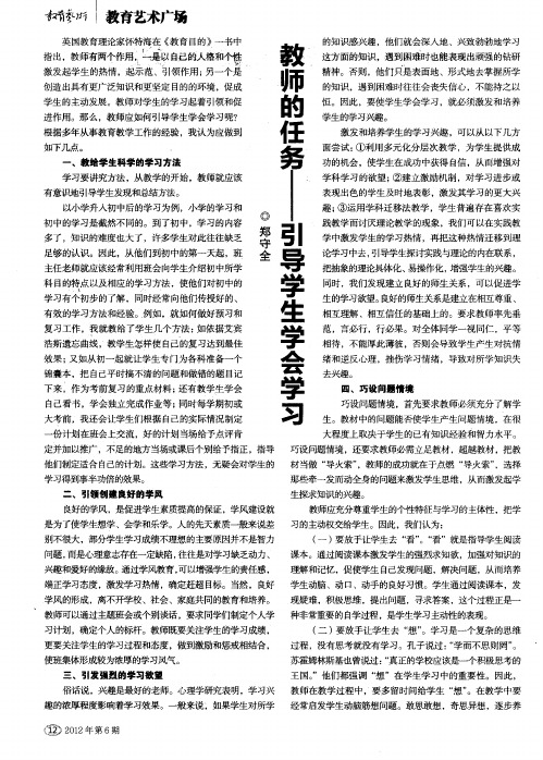 教师的任务——引导学生学会学习