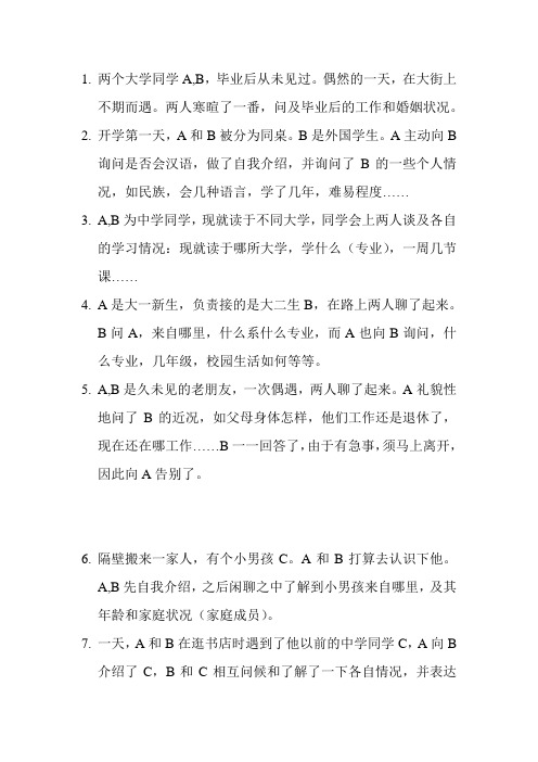 俄语对话情景(考试用)