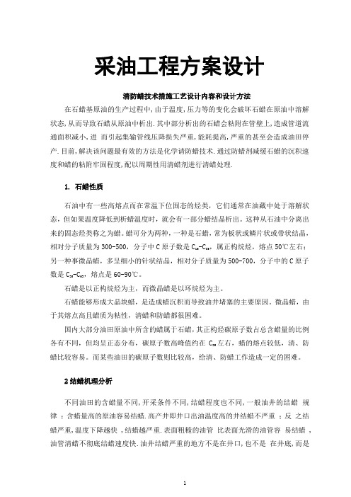 采油工程方案
