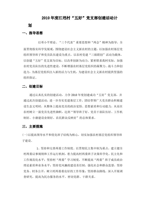 五好”党支部创建计划
