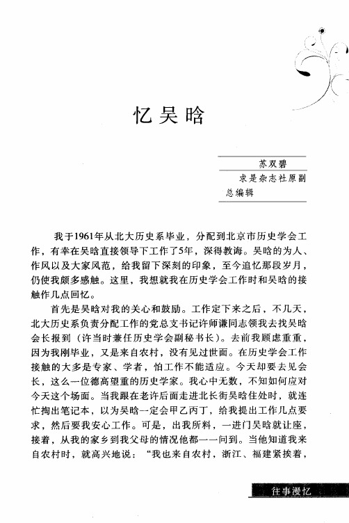 忆吴晗