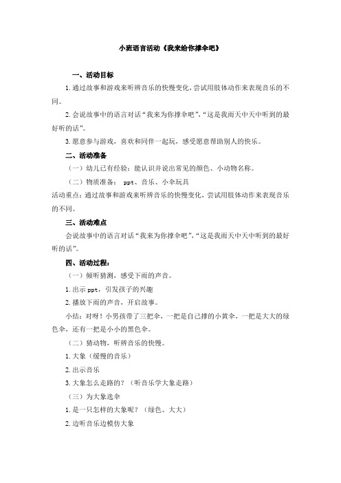 小班语言活动我来给你撑伞吧