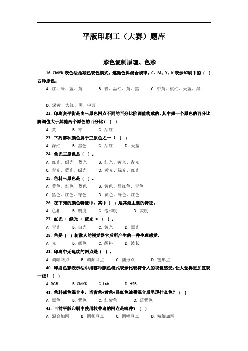 全国印刷行业职业技能大赛
