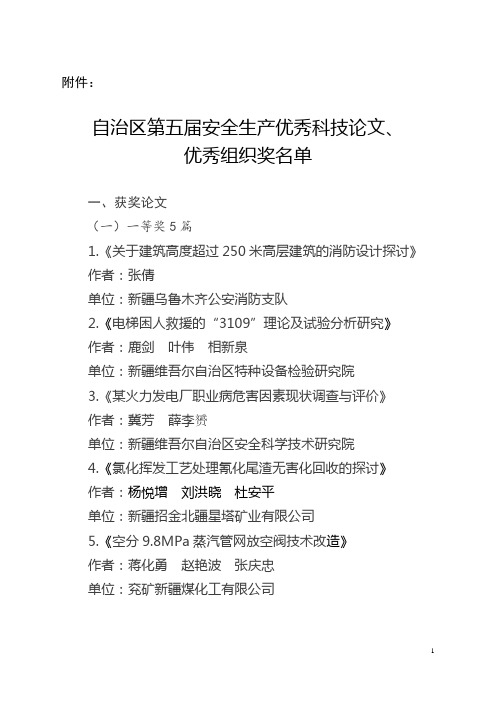 自治区第五届安全生产优秀科技论文
