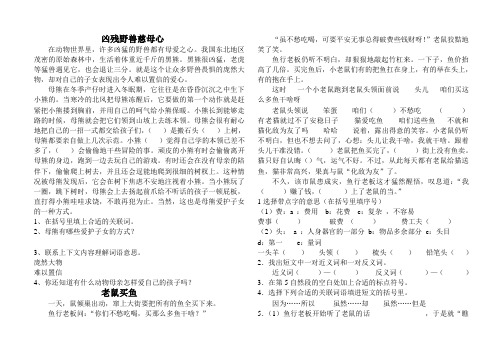 凶残野兽慈母心阅读练习