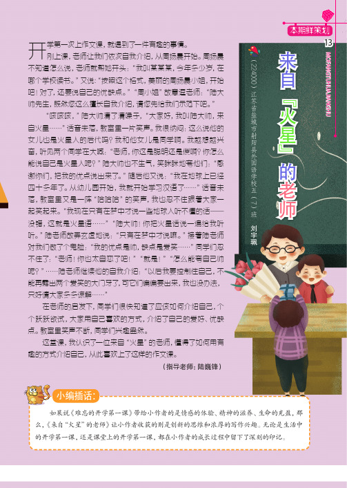 来自“火星”的老师