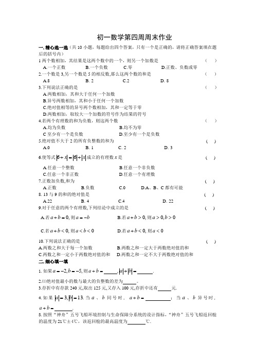 初一数学第四周周末作业