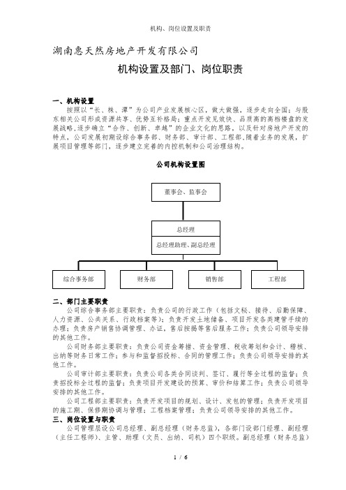 机构、岗位设置及职责