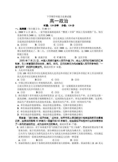 高一政治竞赛(匡春徕)