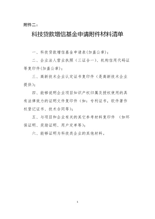 企业融资需求信息表