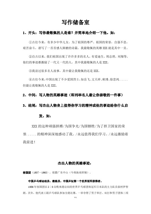 杰出人物的英雄事迹
