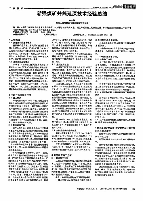 新强煤矿井筒延深技术经验总结