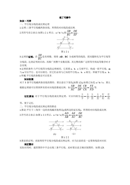 最新人教版高中数学选修4-1《平行线分线段成比例定理》教材梳理