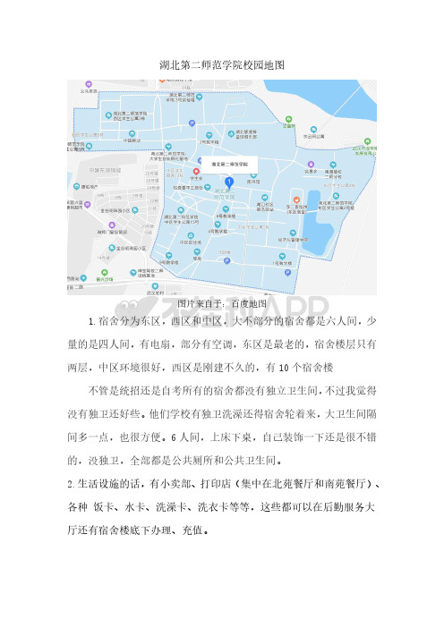 湖北第二师范学院校园地图