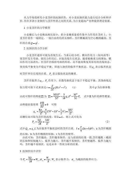 抗倒伏指数综合性评价