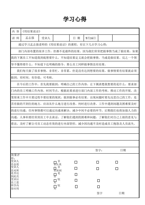 用结果 说话学习心得