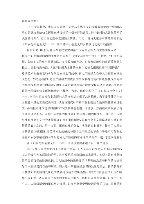 马克思主义妇女解放行动指南——读倍倍尔的《妇女与社会主义》