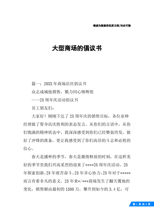 大型商场的倡议书