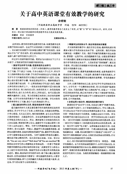 关于高中英语课堂有效教学的研究