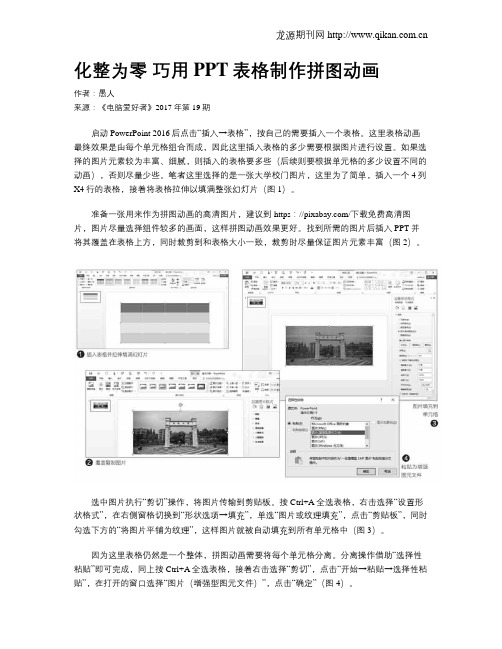 化整为零 巧用PPT表格制作拼图动画