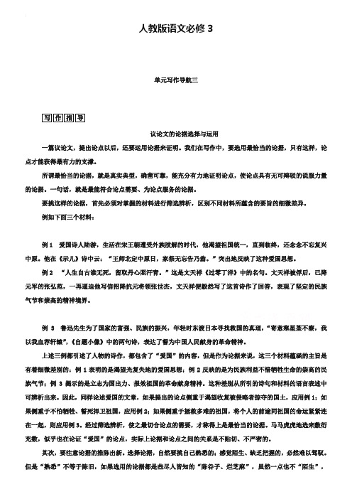 人教版高中语文必修三：单元写作导航【3】(含范文)