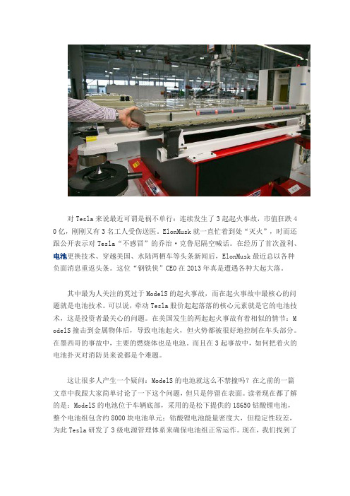Tesla Model S电池组设计全面解析
