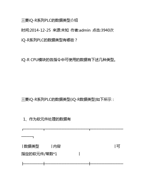 三菱PLC指令 基本的连接与驱动指令