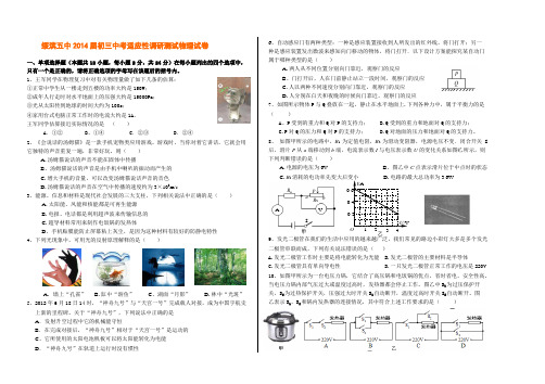 绥滨五中2014届初三中考适应性调研测试物理试卷
