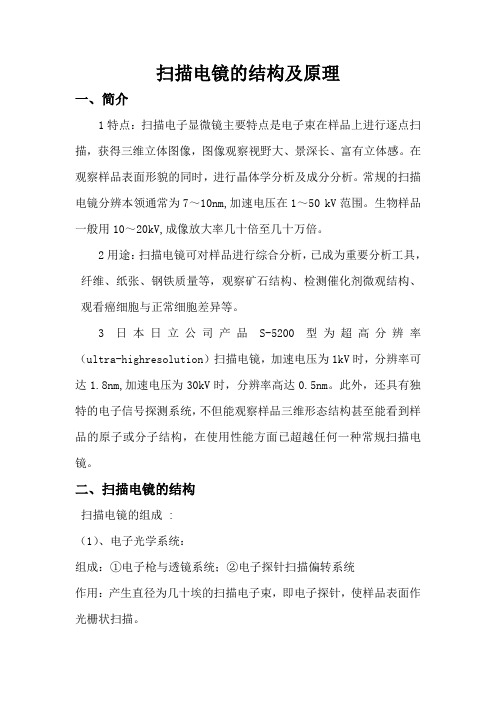 扫描电镜的结构及原理