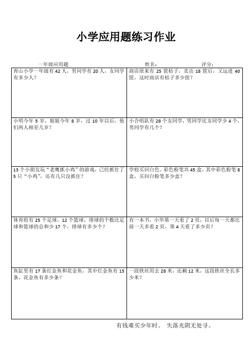 小学一年级数学乐学百题练 (9)
