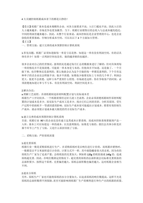 4大关键控制纸箱成本省下的都是白挣的