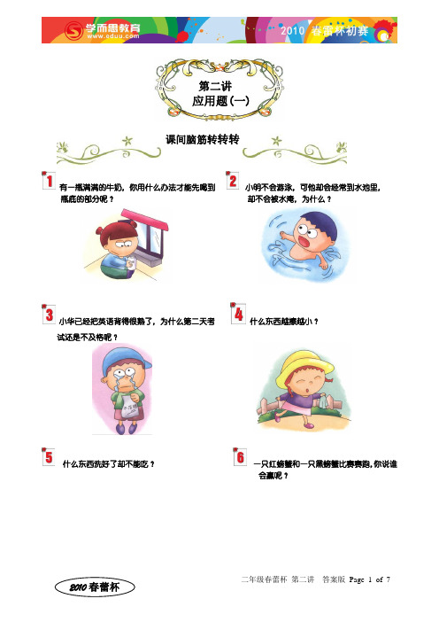 二年级春蕾杯第二讲