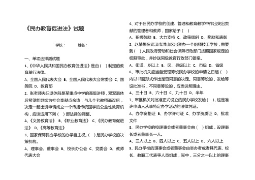 《民办教育促进法》试题及答案