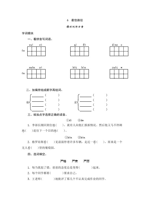 四年级下语文课时测评-6最佳路径苏教版