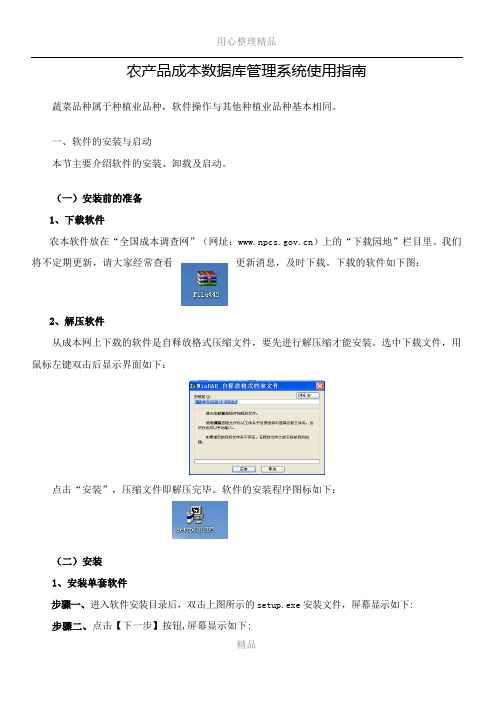 2010农产品成本数据库管理系统使用指南