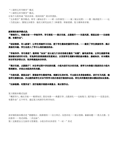 淄博市教学三课型五环节