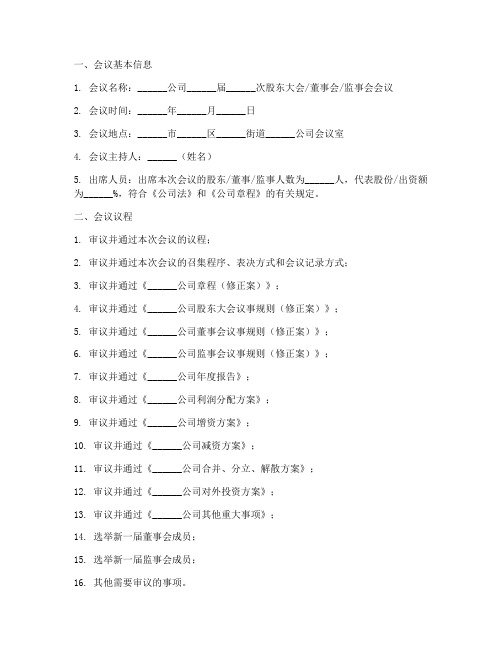 公司章程决议模板