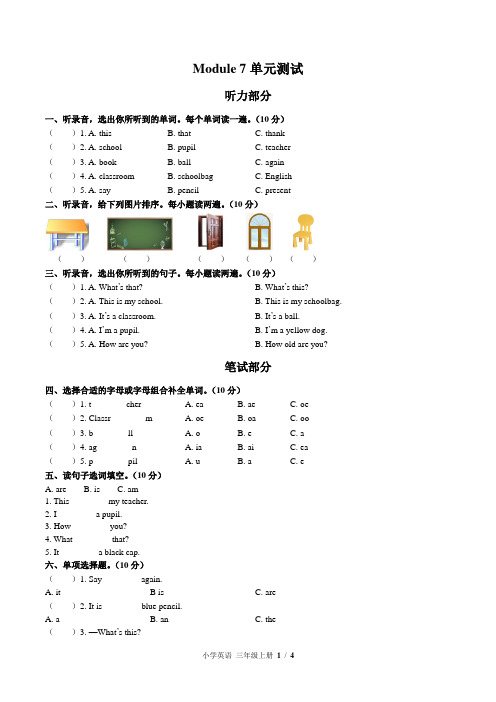 (外研版)小学英语三年级上册 Module 7单元测试(一)附答案