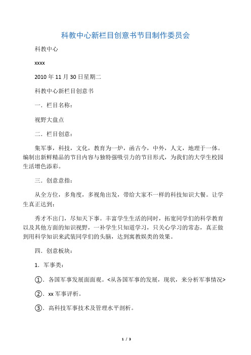 科教中心栏目策划方案