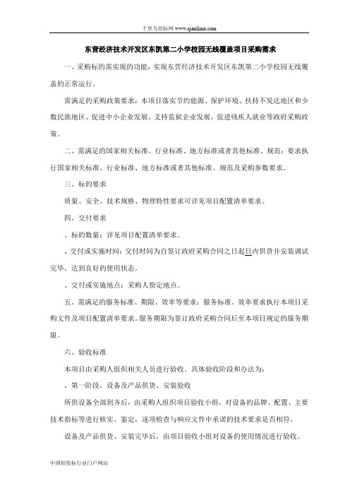 小学校园无线覆盖项目采购需求公示招投标书范本