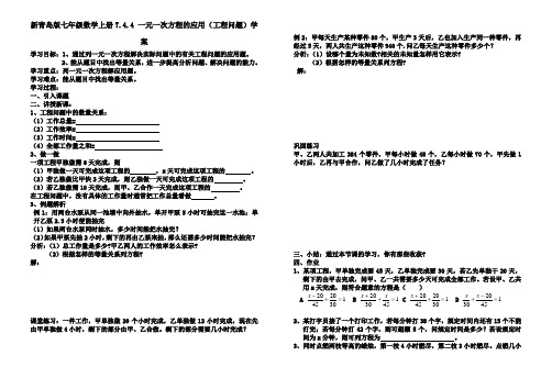 新青岛版七年级数学上册7.4.4 一元一次方程的应用(工程问题)学案