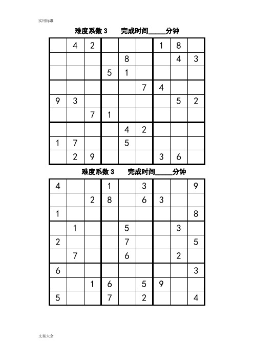 数独题目100题2(可打印)