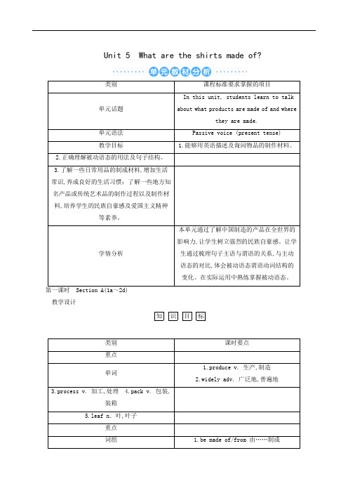 人教版九年级英语同步教案：Unit5