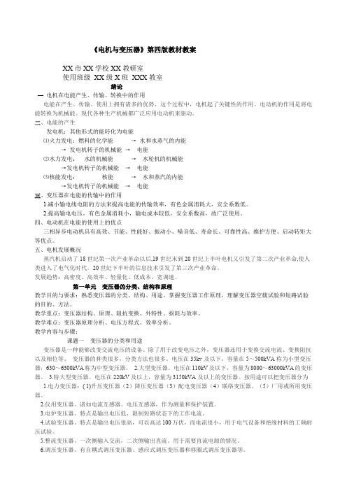 《电机与变压器》教案
