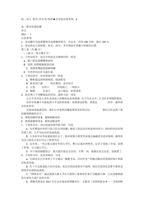 2015年春潍坊高二期中语文