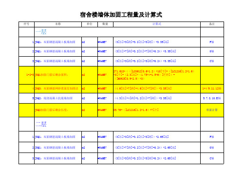 宿舍楼工程量及计算式